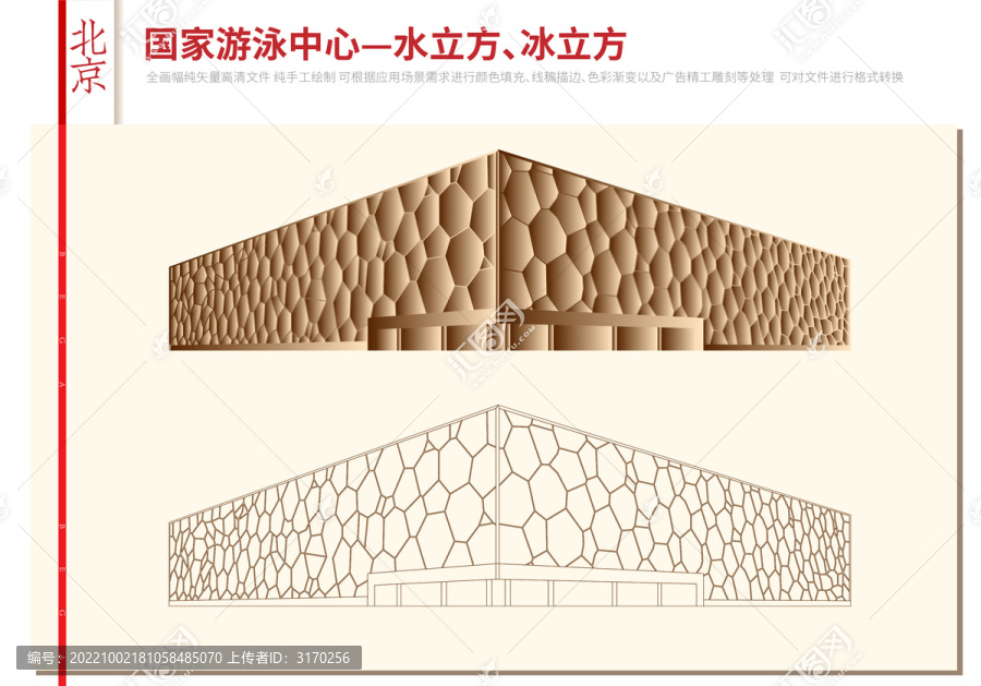 国家游泳中心水立方冰立方