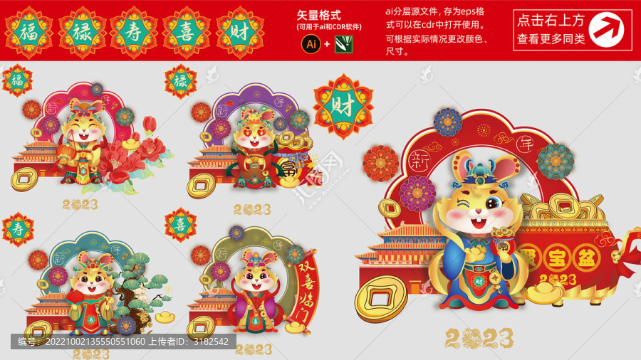 兔年五福神國(guó)潮插畫(huà)合集