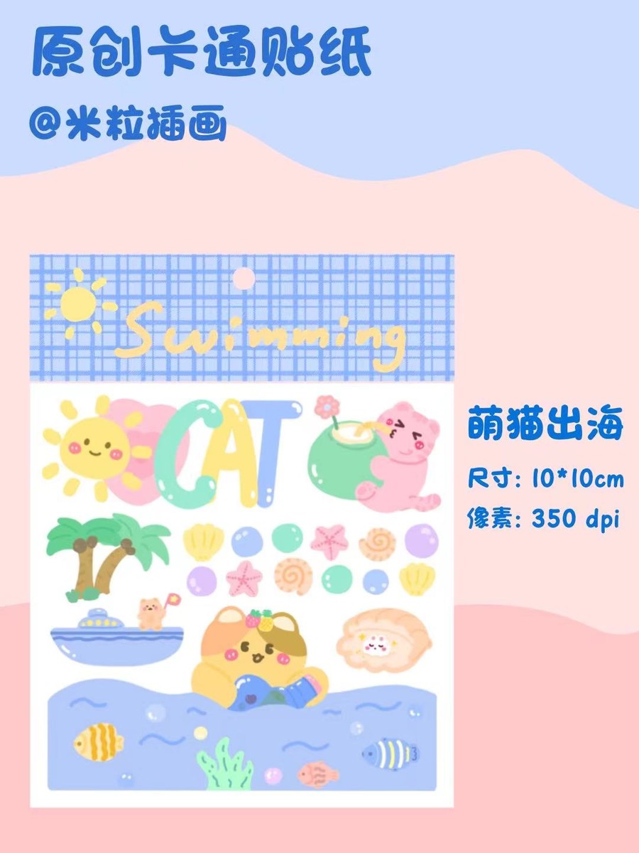 萌貓夏日出海游