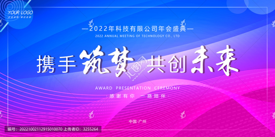 藍紫色年會慶典會議背景