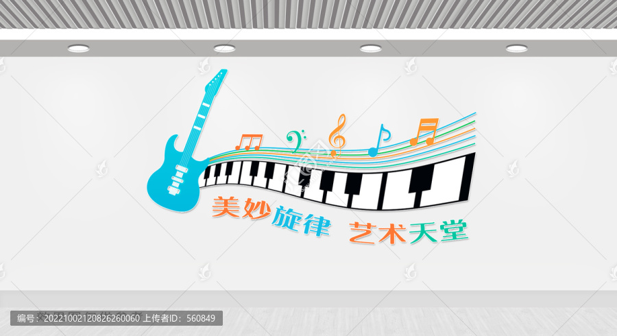 音樂文化墻