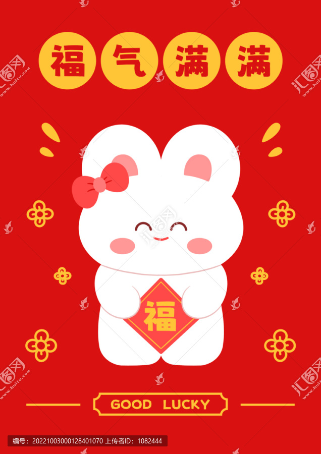 可愛卡通兔福氣滿滿插畫
