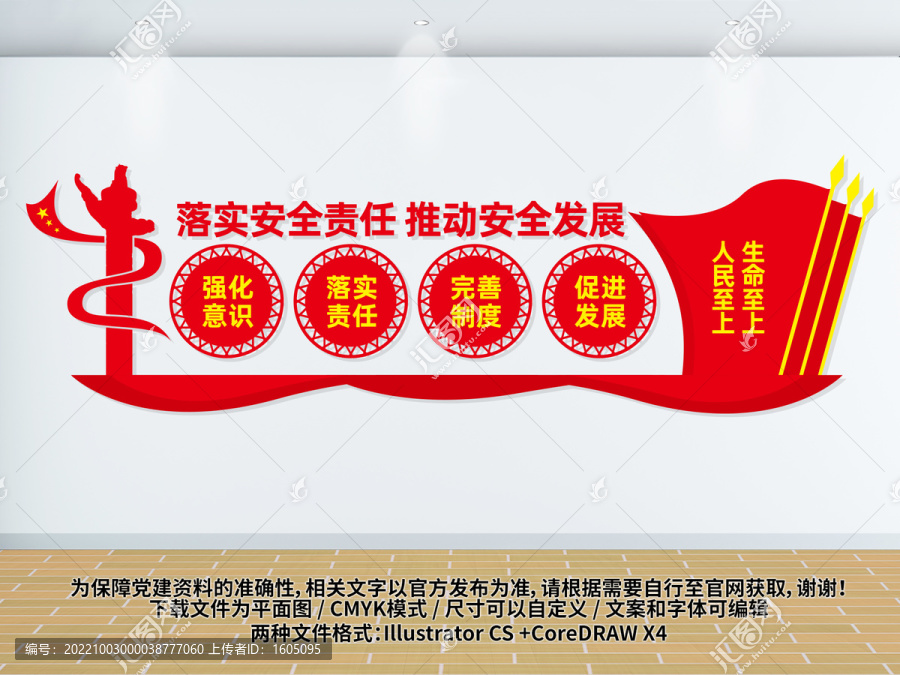 落實(shí)安全責(zé)任