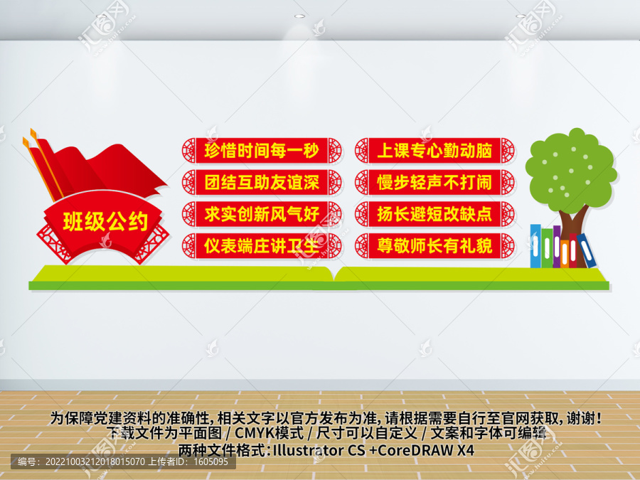 班級(jí)公約文化墻