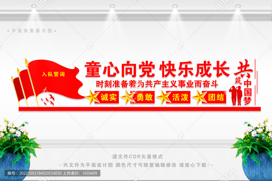 少先隊