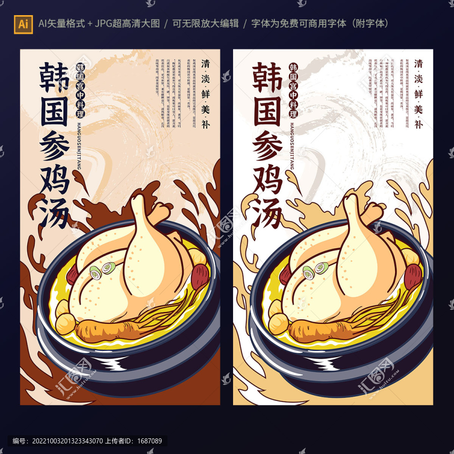 韓國參雞湯