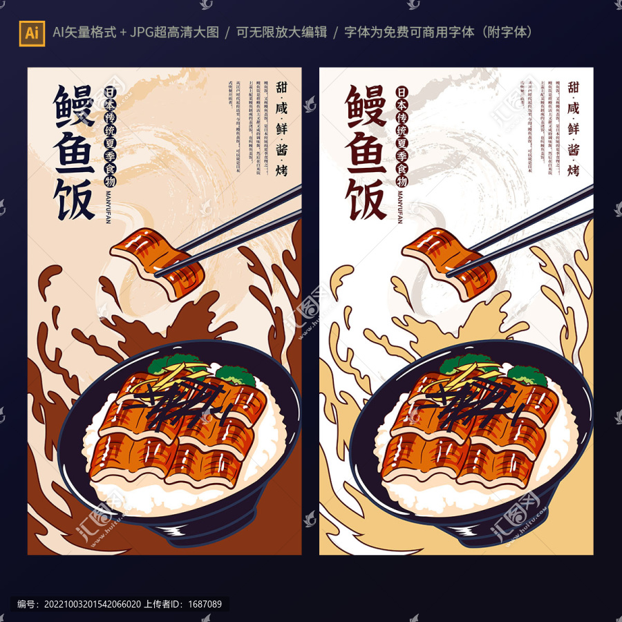 鰻魚飯