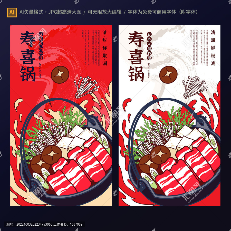 壽喜鍋