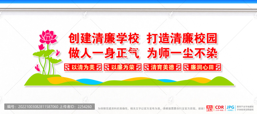 清廉校園文化墻