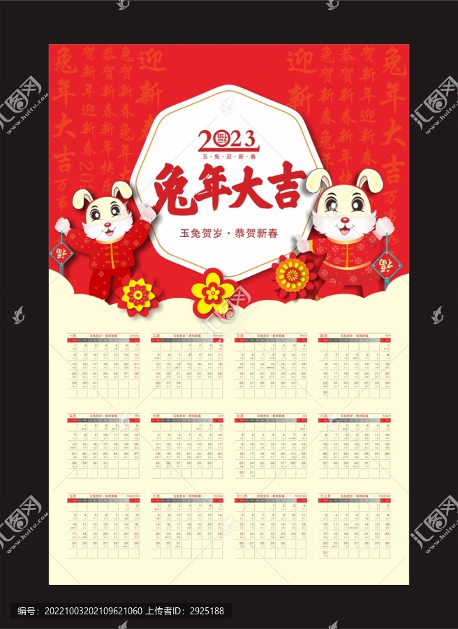 兔年掛歷