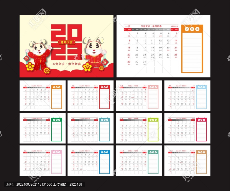 兔年臺(tái)歷