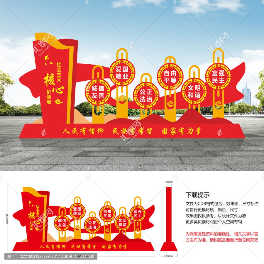 核心價值觀社區(qū)雕塑造型