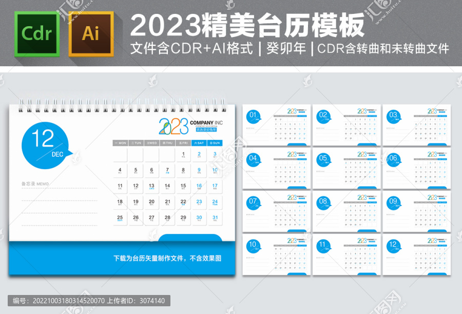 2023年臺歷