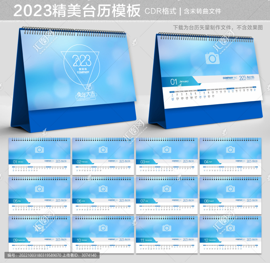 2023年臺歷條