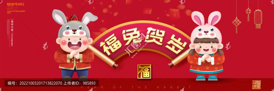 兔年海報(bào)
