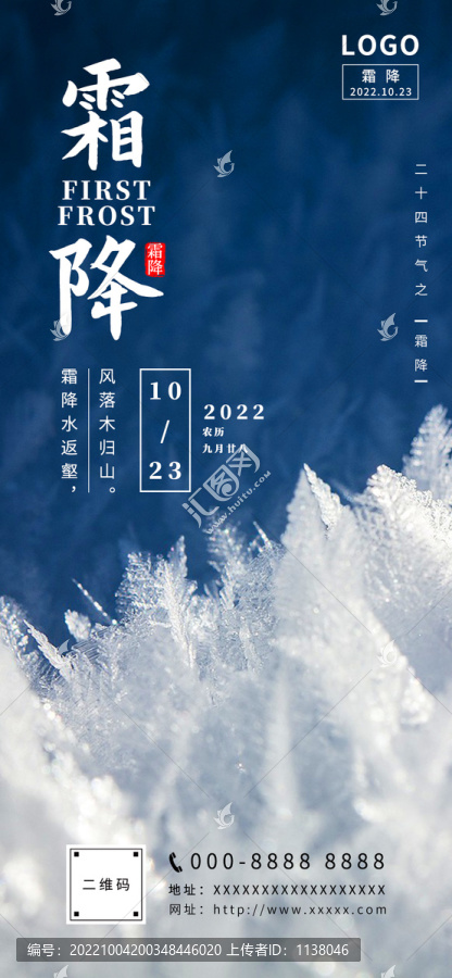 簡(jiǎn)約霜降手機(jī)海報(bào)