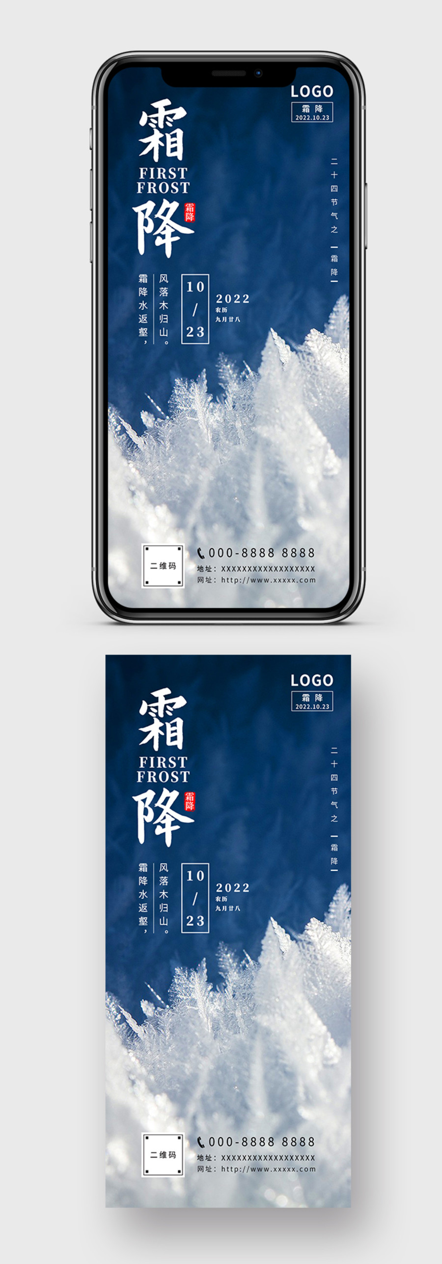 簡(jiǎn)約霜降手機(jī)海報(bào)