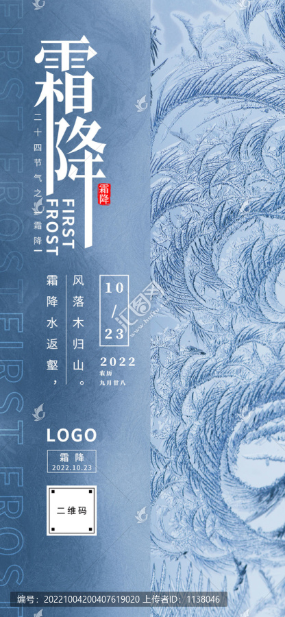 簡約時尚霜降手機海報