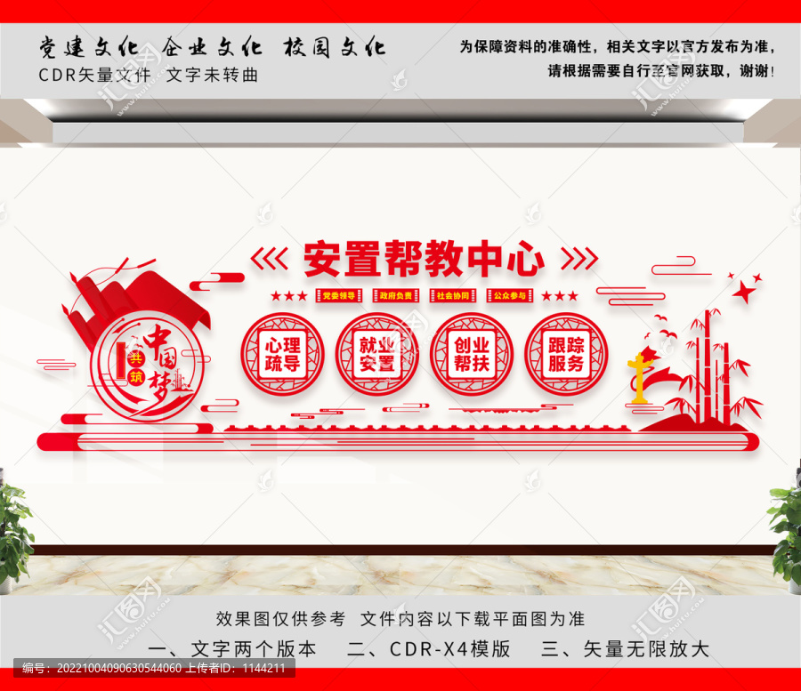 安置幫教中心