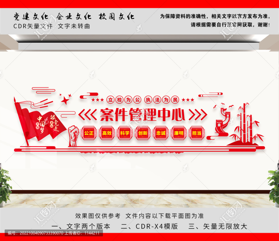案件管理中心文化墻