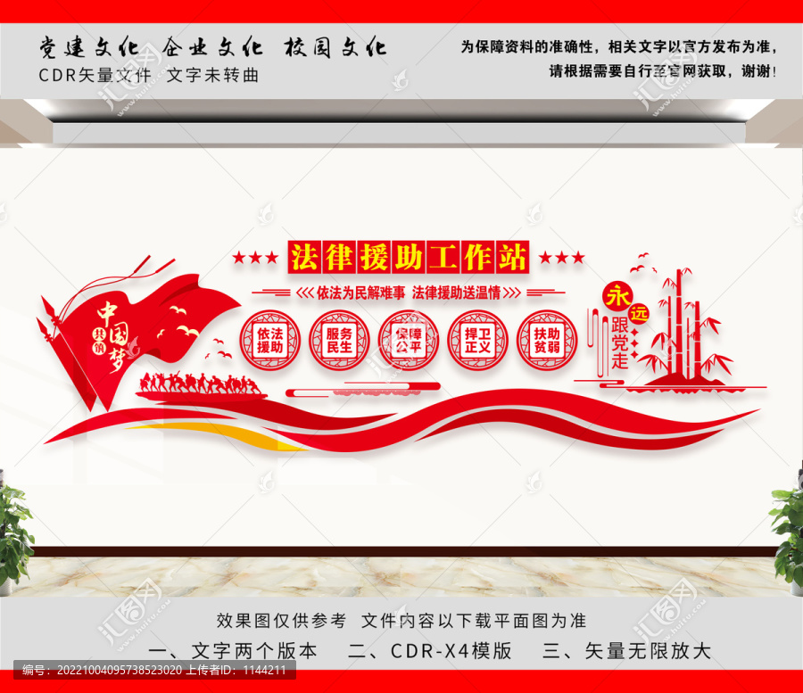 法律援助工作站