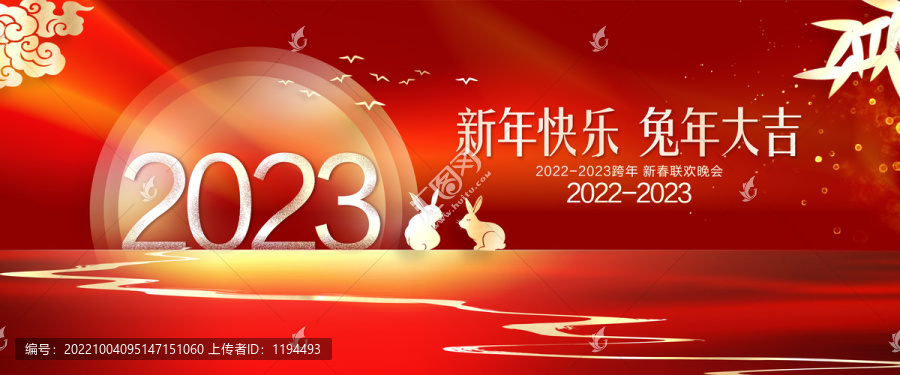 2023年會(huì)