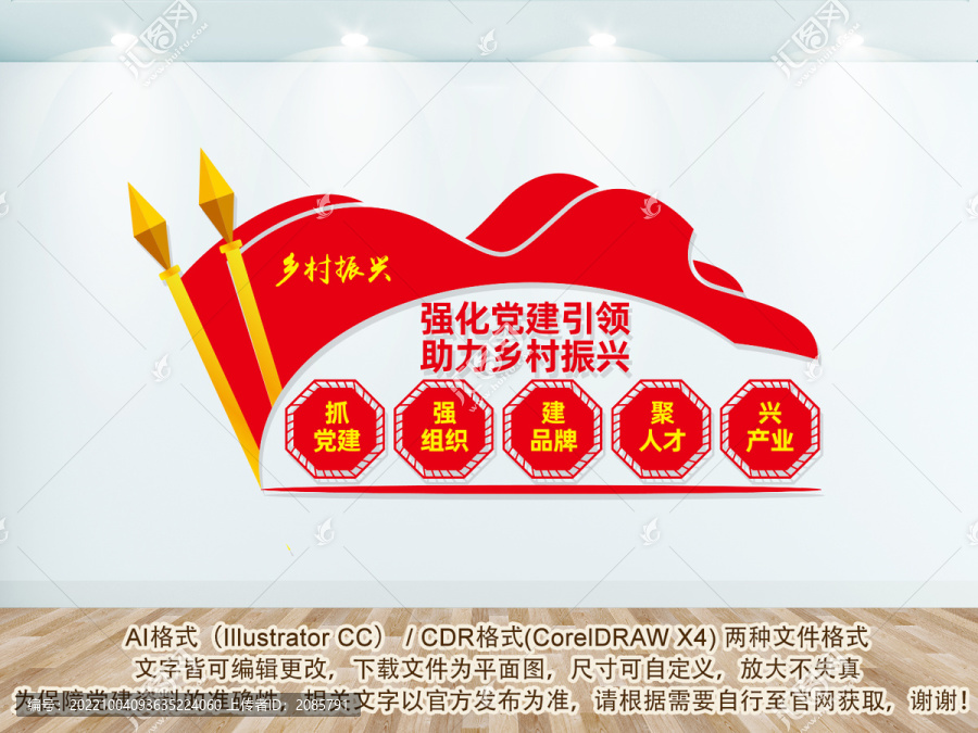 鄉(xiāng)村振興文化墻