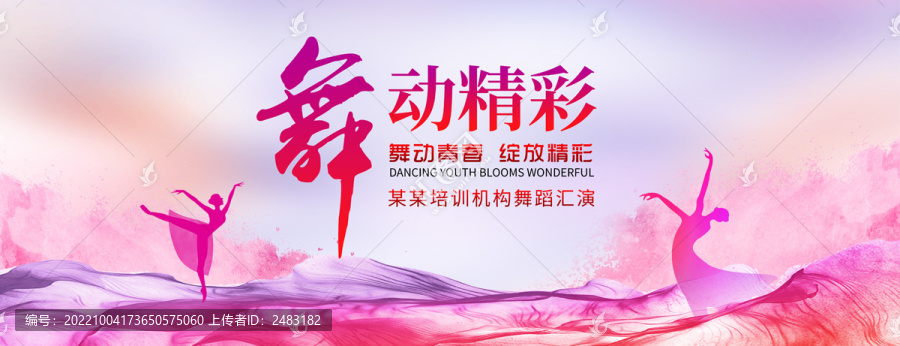 舞蹈