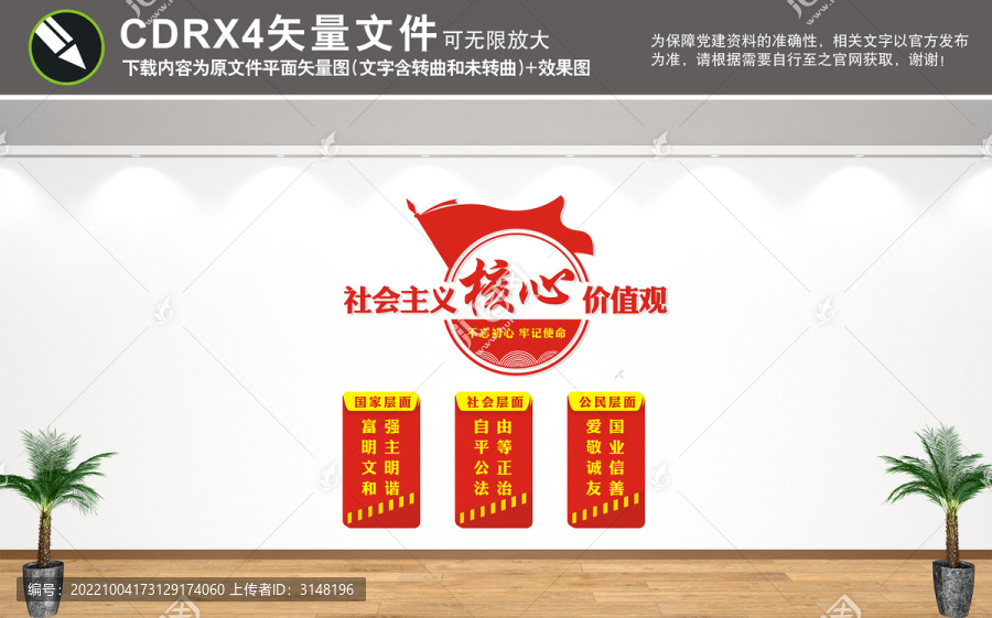 社會(huì)主義核心價(jià)值觀
