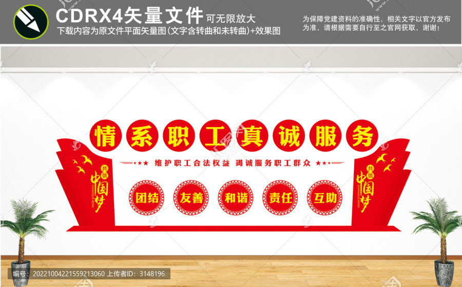 職工文化墻