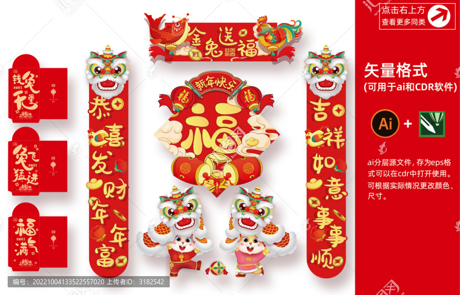 新春對(duì)聯(lián)