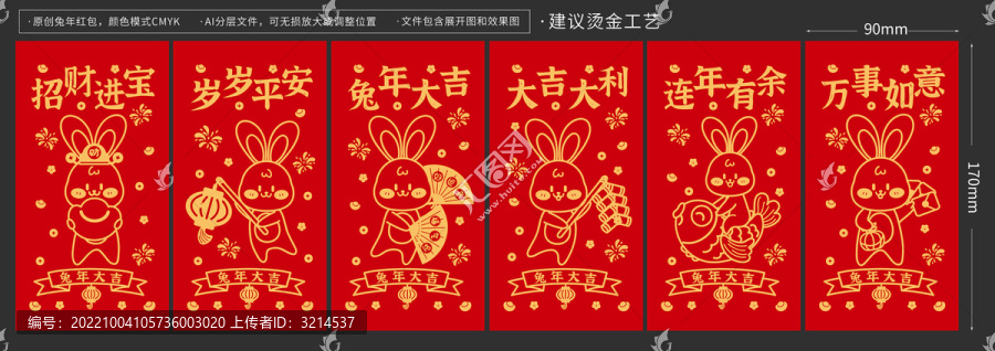 兔年燙金紅包系列
