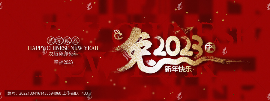 兔年2023