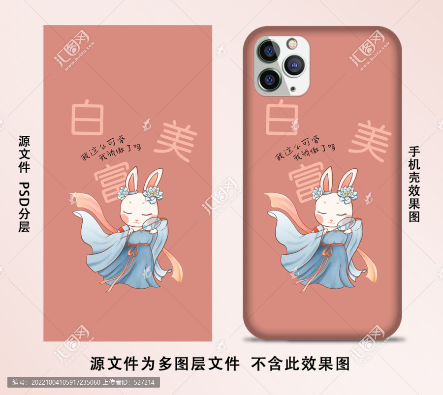 兔子個性手機(jī)殼