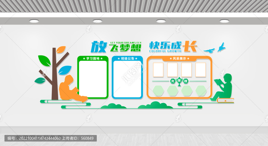 班級(jí)文化墻