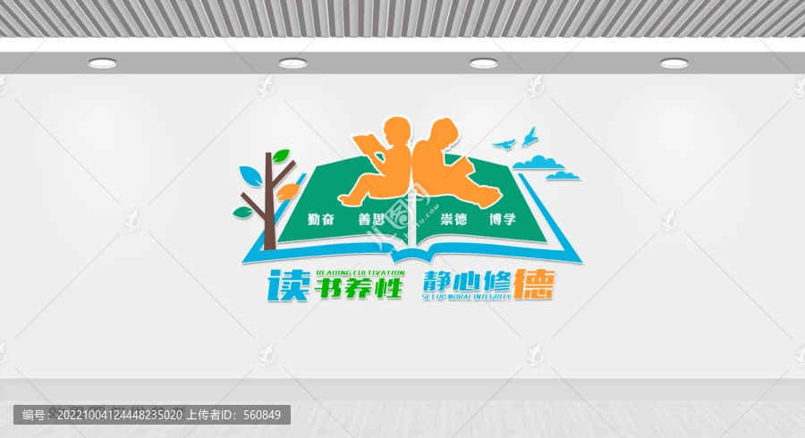 閱讀文化墻