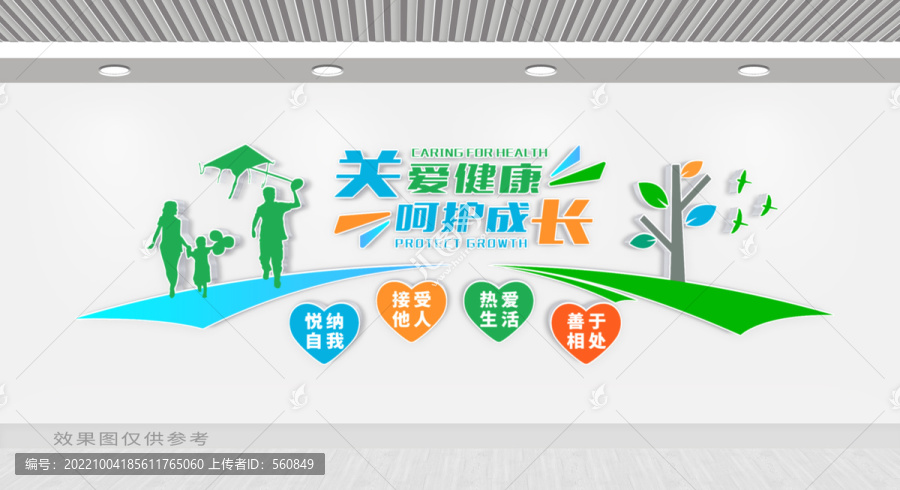 關(guān)愛未成年人心理健康