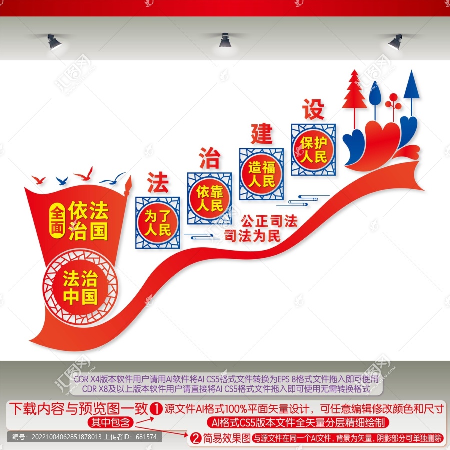 法治建設(shè)樓梯文化墻