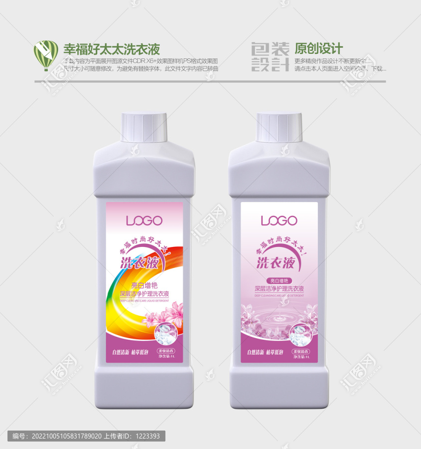 幸福好太太洗衣液