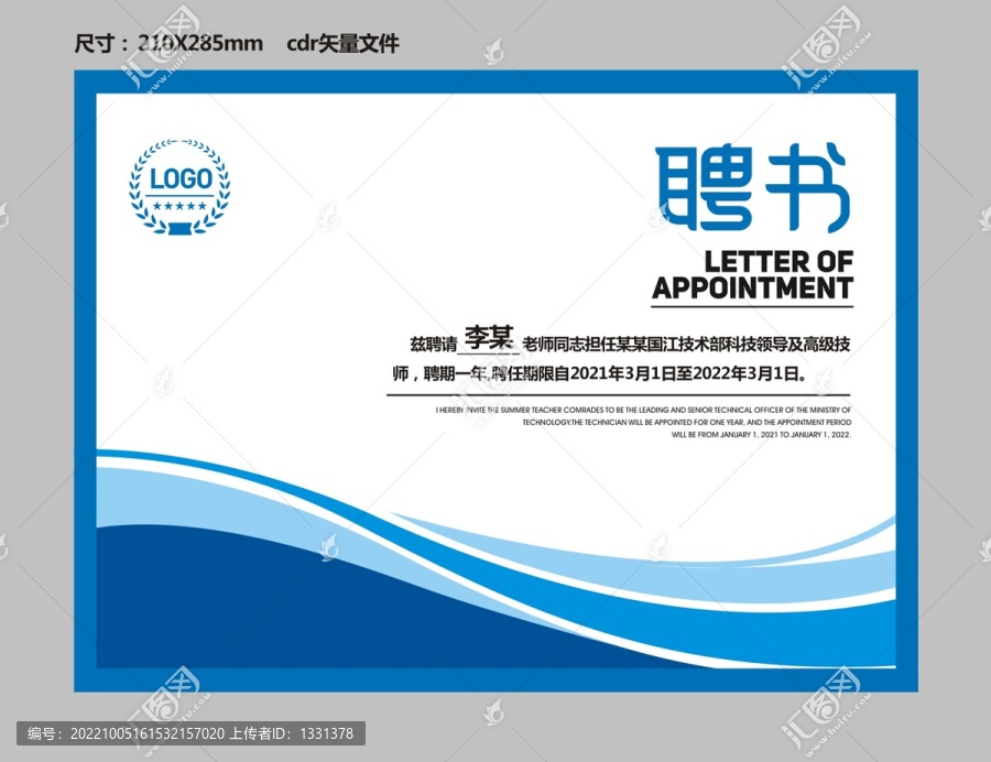 聘書(shū)