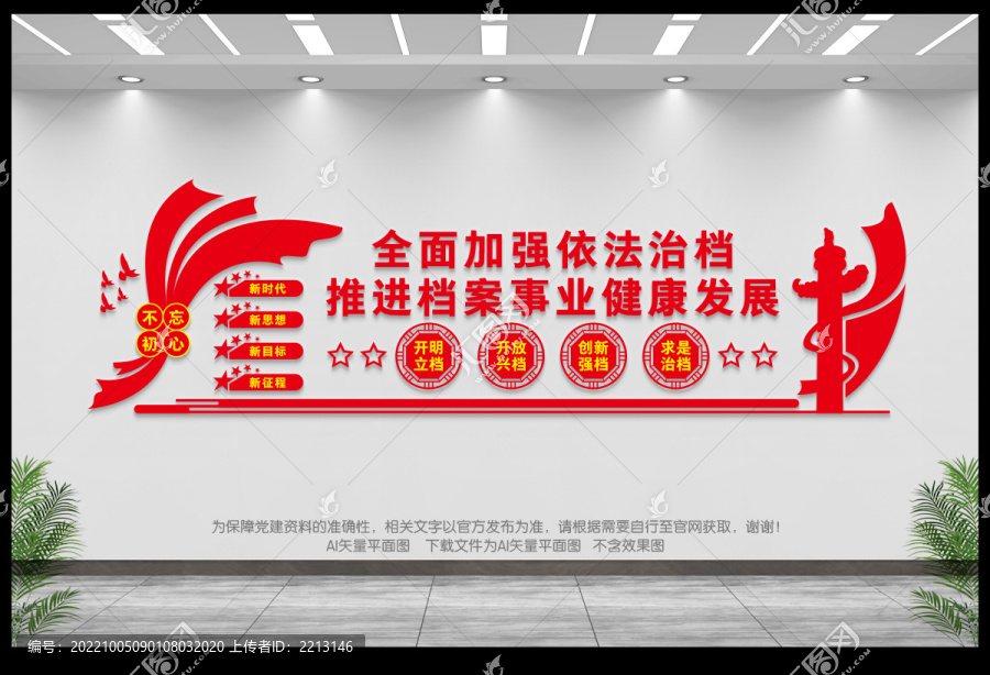 檔案管理中心