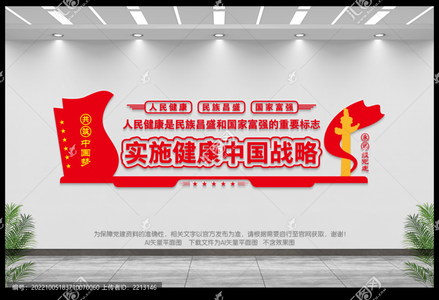 實(shí)施健康中國戰(zhàn)略