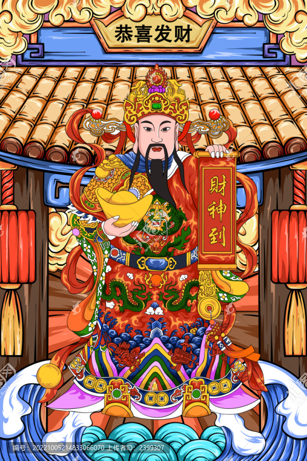 發(fā)財(cái)財(cái)神