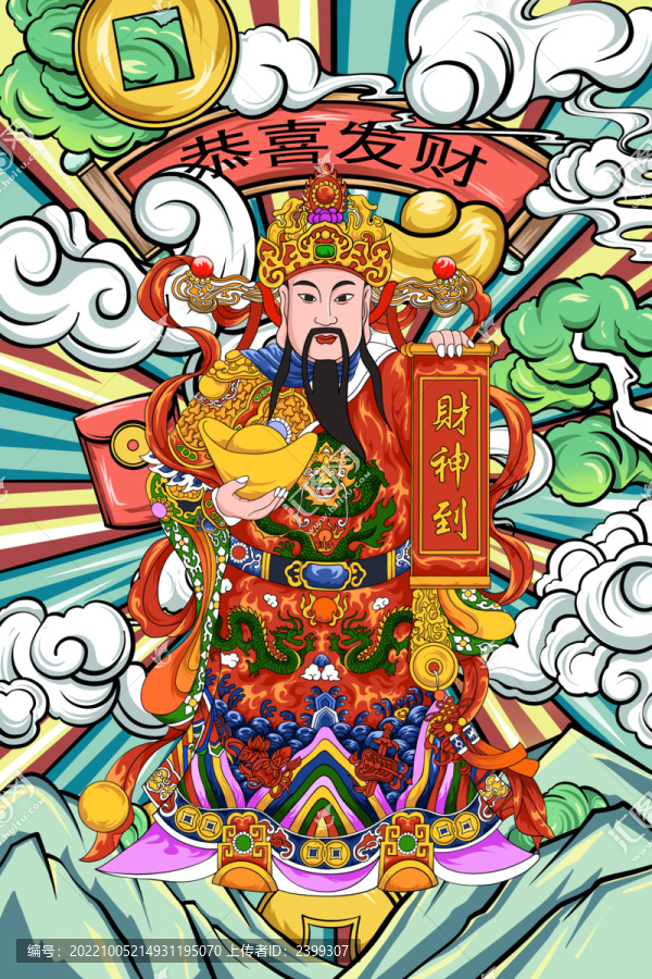 新年財(cái)神