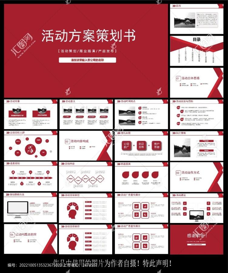 活動方案策劃書ppt