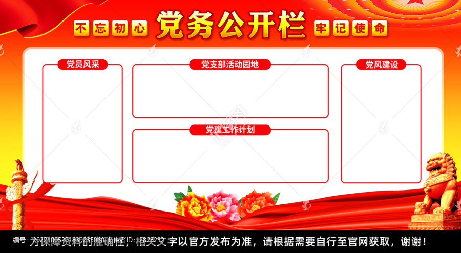 黨務公開欄