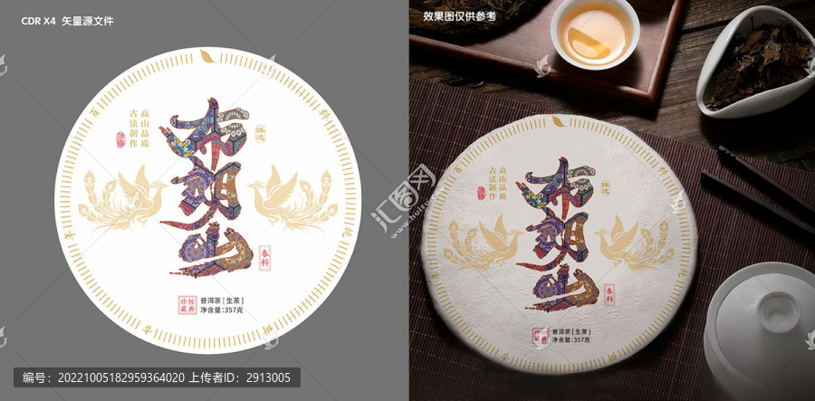 布朗山古法普洱生茶茶餅包裝