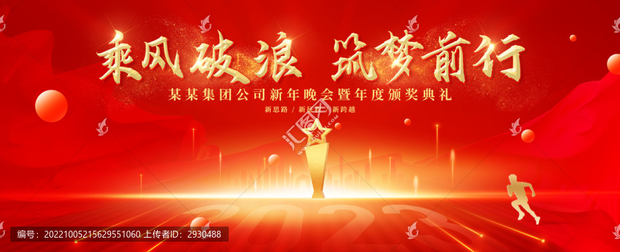 年會(huì)