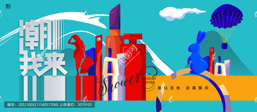 兔年商業(yè)地產(chǎn)廣告