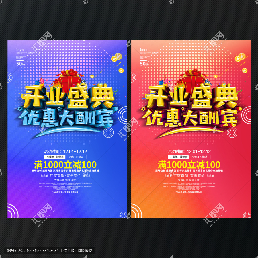 開業(yè)盛典